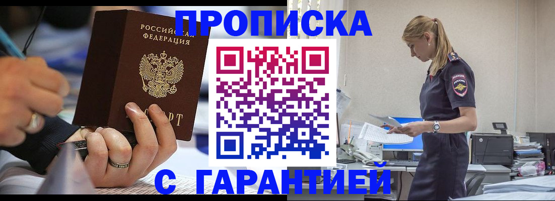 прописка штамп в Новокубанске