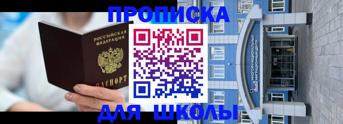 прописка ребенка в Новокубанске