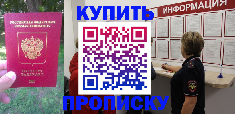 временная регистрация надежно в Новокубанске